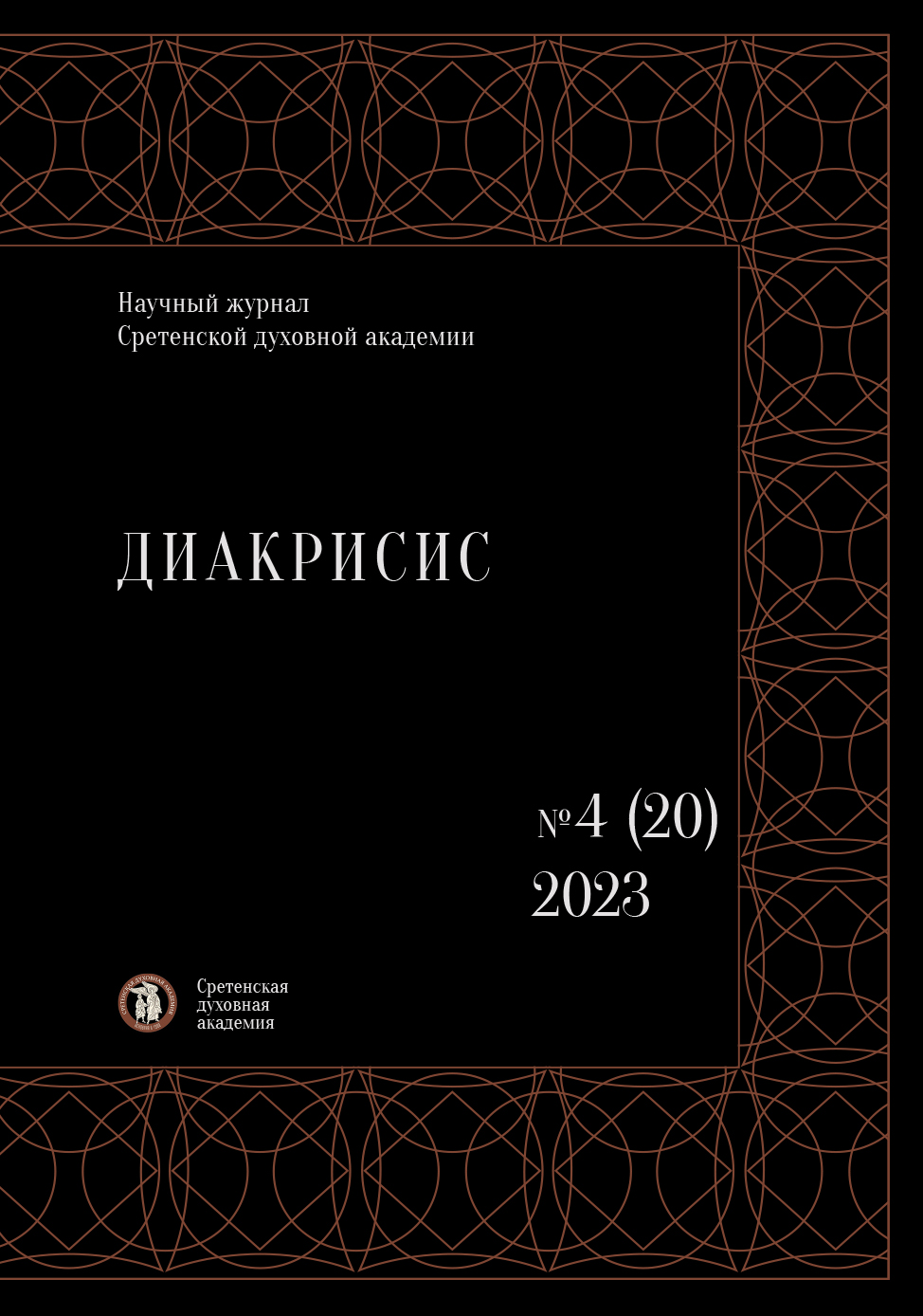 					Показать № 4(20) (2023)
				